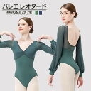 バレエレオタード レディース レオタード Vネック 長袖 ダンス服 背中開き 舞台 バレエ発表会 バレエ形体服 レオタード 大人 女子 可愛い ダンス服 ballet用品 新体操 練習着 グリーン ダークブルー SS-3L as008m3