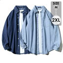 デニムシャツ メンズ ゆったり オーバーサイズ 柔らかデニム シャンブレーシャツ 春 春服 長袖 カジュアル きれいめ ファッション シンプル 定番 da002...