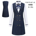 ベストワンピース 事務服 ノースリーブ ワンピーススーツ ビジネススーツ ネイビー 制服 膝上丈 春秋冬 長袖 Aライン 大きいサイズ 通勤 セット 制服 オフィス 仕事 OL 女 入園式 入学式 卒業式 卒園式 お宮参り dg025m3m3m3