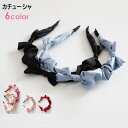 カチューシャ グログラン リボン 細め ヘアアクセサリー ヘアアクセ レディース 女性 大人 プレゼント ギフト 結婚式 カジュアル おしゃれ オシャレ かわい...