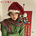 クリスマス 帽子 サンタ帽子 パーティーグッズ インテリア ニット サンタクロース プレゼント ギフト 可愛い 飾り 女子 男子 メリークリスマス dv013m...