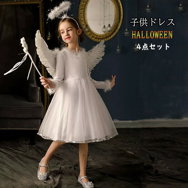 キッズドレス ワンピース コスプレ衣装 天使の翼 ハロウィン 羽模様 クリスマス 仮...