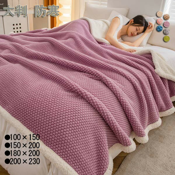 毛布 シングル 厚手 ボア フランネル ハイボリューム 毛布 あったか 秋 冬用 ブランケット 暖かい かわいい 掛毛布 掛け布団 冬 冬用 フランネル もうふ 洗える もこもこ なめらか ポカポカ 新生活応援 ja019m3m3m3