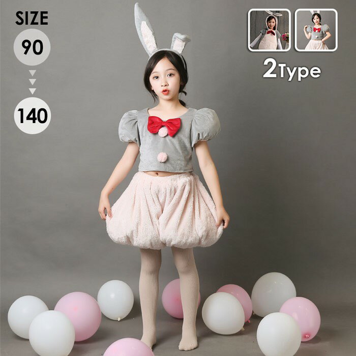 キッズ 着ぐるみ うさぎ コスチューム ハロウィン 仮装 子供用 コスプレ 衣装 アニマル 幼稚園 保育園 ..