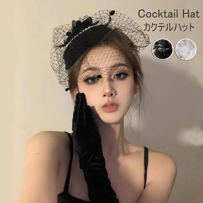 ウェディング ハットトーク帽 カクテルハット ブライダル レトロ 結婚式 ロリィタ 礼装帽子 ミニハット..