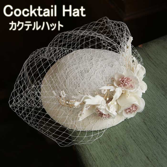 ウェディング ハットトーク帽 カクテルハット レトロ ブライダル 結婚式 ロリィタ 礼装帽子 ミニハット ゴシック ロザリオ エレガント ピアノ 発表会 演奏会 文化祭 学園祭 コスプレ小道具 仮装 コスチューム アクセサリー イベント アイボリー n7006m3