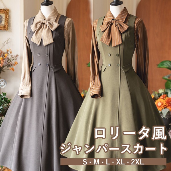 乐天商城 - ロリータ スカート ミモレ丈 イギリス風 ジャンスカ レディース フレアスカート ジャンパースカート シャツ追加可能 レトロ風 上品 エレガント コーディネート リボン ファッション 日常着 お出かけ 可愛い 大人 イベント グリーン グレー S M L XL 2XL d9092m4m4m3