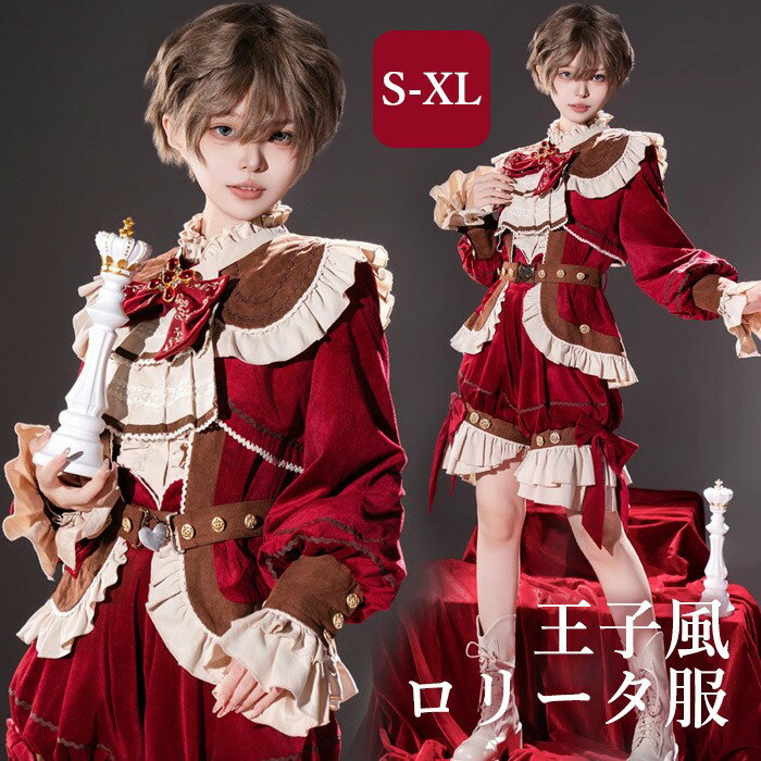 類似商品はこちら ＊.*꙳王子風ロリータ 皇子系 少年装 3点セット 軍24,550円王子風ロリータ 吸血鬼風 少年装 魔法使い風 22,550円王子風ロリータ 皇子風 少年装 セット 中世ヨ19,980円～王子風ロリータ 皇...