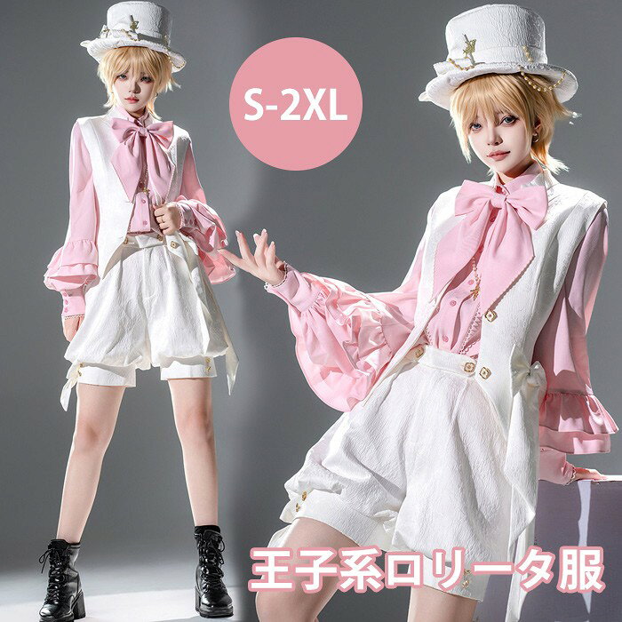 類似商品はこちら ＊.*꙳王子風ロリータ 中世 少年装 4点セット レト21,980円王子風ロリータ 騎士風 少年装 4点セット レ24,980円王子風ロリータ 軍服ロリータ 少年装 4点セッ27,980円王子系 ロリータ 服 少年装 3点セットアップ20,980円王子風ロリータ 吸血鬼風 少年装 魔法使い風 22,550円王子系ロリータ 中世ヨーロッパ 少年装 軍服ロ22,550円 セット内容&nbsp;✽.*꙳ バックリボン/パンツ「シャツ」オプション「ベスト」オプション「記載のないアクセサリー、小物等は付属しません」 大事なお知らせ&nbsp;✽.*꙳ #よくみて #コピーガード対策品 #TODOKANAI #サイズ違い #ABUNAI #やばい #コピー商品 ＃パクり ＃ニセモノ 本当の商品ページはこちら 素材&nbsp;✽.*꙳ ポリエステル カラー&nbsp;✽.*꙳ ホワイト サイズ (cm)&nbsp;✽.*꙳ パンツS/ウエスト66-75 ヒップ96 パンツ丈49M/ウエスト70-79 ヒップ100 パンツ丈50L/ウエスト74-83 ヒップ104 パンツ丈512L（XL）/ウエスト78-87 ヒップ108 パンツ丈553L（2XL）/ウエスト82-91 ヒップ112 パンツ丈57シャツS/肩幅38 バスト94 袖丈69 着丈64M/肩幅39 バスト98 袖丈70 着丈65L/肩幅40 バスト102 袖丈71 着丈672L（XL）/肩幅43 バスト108 袖丈72 着丈713L（2XL）/肩幅46 バスト112 袖丈73 着丈73ベストS/肩幅37 バスト89 ウエスト77 着丈56M/肩幅38 バスト93 ウエスト81 着丈58L/肩幅39 バスト97 ウエスト85 着丈592L（XL）/肩幅42 バスト101 ウエスト93 着丈623L（2XL）/肩幅44 バスト107 ウエスト98 着丈65※表記寸法と実寸値の多少の誤差はご容赦ください。 よくある質問 Happysunny&nbsp;✽.*꙳ Q1. セットにはどのようなアイテムが含まれていますか？▸ 長袖トップスとサスペンダーパンツを組み合わせたセットアップです。付属品の詳細は商品ページのセット内容をご確認ください。by HappysunnyQ2. 男女どちらでも着用できますか？▸ はい、男女兼用デザインです。王子系ロリータや男装コーデ、少年装スタイルなど幅広くお楽しみいただけます。by HappysunnyQ3. どのようなシーンにおすすめですか？▸ 文化祭や学園祭、舞台、撮影、コスプレイベントなどにおすすめです。レトロな宮廷風コーデにもよく合います。by Happysunny模倣品・コピー商品を扱うお店が増えています。ご注文のショップ名と、画像や商品説明にあるショップ名が同一かご確認の上ご注文ください。 送料&nbsp;✽.*꙳ ★1点 880円(北海道・九州・沖縄・離島除く)商品を複数ご注文の場合の送料は、下記の表を参照してください。 ※SALE品など、他商品との同梱発送不可の商品と合わせてご購入の場合、送料の計算が異なりますのでご注意ください。 注意事項&nbsp;✽.*꙳ ●ページの閲覧環境によって、掲載写真と実際の商品の色合いが異なる場合があります。 ●モデルに小物を使う場合がございますが、商品に含まれませんので、セット内容をご確認ください。●製造過程・出荷過程の間に出来た細かなキズ・折りジワ・ヨゴレなどある場合がございます。細かい部分まで気になさる方は、ご購入をご遠慮ください。 ●商品の仕様は、製造元の都合により予告なく変更や突然の欠品等で商品手配の遅れや手配ができない場合がございます。 ●お届けした商品に不備がございましたら、お届け後5日以内にご連絡ください。早急に対応させていただきます。なお期日を過ぎた場合はお受け致しかねます。 ●土日祝祭日のご注文およびお問い合わせへの弊社からのご連絡は、翌営業日となります。 ●海外製品のため、詳細タグなし。 ●配送の関係上、ラッピング対応は受け付けておりません。 &nbsp;&nbsp;会社・学校・団体でご購入のお客様 発送の際、ご担当者様のお名前（フルネーム）が必要となります。 登録情報のお名前を、会社名や団体名のみでご登録されている場合、ご登録名をご担当者様のお名前にご変更していただくか、【備考欄】にフルネームでご記入願います。 【納品書や領収書につきまして】 当店では個人情報保護及び環境保全の為ペーパーレス化に取り組んでおりますので、お届けのお荷物に納品書（お買上明細書）は同封しておりません。ご了承くださいませ。 ご希望の場合、ご注文時【備考欄】にご記入願います。PDFファイルをメールにて添付いたします。 &nbsp;&nbsp;返品・交換・キャンセルについて サイズ間違い・イメージ違いなど、お客様都合によるキャンセルやご交換は原則として承っておりません。返品ルールに関しましては、リンク先ページをご覧の上、お気軽にお問い合わせください。 SIMILAR COLOR ホワイト ホワイト 白