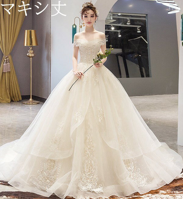 花嫁ドレス ウェディングドレス 白ドレス 大きいサイズ オフショルダー 結婚式 二次会 ドレス 着痩せ 編み上げタイプ レース ロングドレス マキシ丈 トレーンドレス 花柄 キラキラ 撮影用 エレガント フェミニン 大人可愛い ホワイト シャンパン L 2L 3L 4L da003m4m4x1