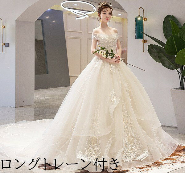 花嫁ドレス ウェディングドレス 白ドレス 大きいサイズ オフショルダー 結婚式 二次会 ドレス 着痩せ 編み上げタイプ レース ロングドレス マキシ丈 トレーンドレス 花柄 キラキラ 撮影用 エレガント フェミニン 大人可愛い ホワイト シャンパン L 2L 3L 4L da003m4m4x1