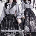 ロリータ スカート ハロウィン ドクロ柄 魔女風 コウモリ ミモレ丈 レディース ゴスロリ ハイウエスト Aライン リボン ロリータファッション レトロ風 暗黒風 ゴシック 上品 長袖 ロリータワンピース コスチューム コスプレ 衣装 文化祭 学園祭 グレー ブラック da488m4m4x1