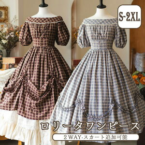 ロリータ ワンピース 2WAY オフショルダー チェック柄 春夏用 着丈調整可 ペチスカート追加可 半袖 レディース フレアスカート クラロリ ゴスロリ レトロ風 森ガール風 リゾートワンピ ハイウエスト Aライン 上品 ロリータファッション da787m4m4m3