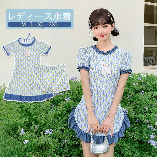 ワンピース水着 ひつじ柄 服みたいな 2点セット 半袖 フリル リボン ワイヤーなし パッド付 レディース 着瘦せ シンプル 写真映え 撮影用 海 夏 サマー プール リゾート かわいい オシャレ アニマル柄 総柄 旅行 温泉 大人 女性用 ジュニア 学生 女の子 ブルー df386m4m4x1