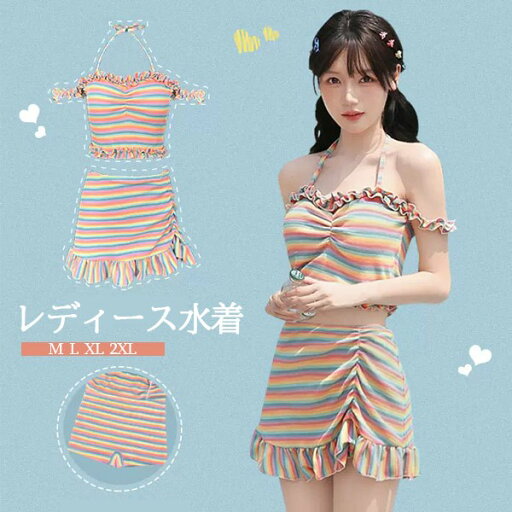 タンキニ水着 レディース 服みたいな オフショルダー 水着 2点セット ストライプ ワイヤーなし パッド付 着瘦せ シンプル 写真映え 撮影用 海 夏 サマー プール リゾート 旅行 温泉 大人 女性用 ジュニア 学生 女の子 韓国風 マルチカラー カラフル レインボー df395m4m4m3 タンキニ水着 レディース 服みたいな オフショルダー 水着 2点セット ストライプ ワイヤーなし パッド付 着瘦せ シンプル 写真映え 撮影用 海 夏 サマー プール リゾート 旅行 温泉 大人 女性用 ジュニア 学生 女の子 韓国風 マルチカラー カラフル レインボー df395m4m4m3