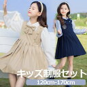 卒業式 入学式 3点セット スーツ 学生服 中学生 制服 受験 女の子 小学生 高校生 ジュニア 中学 受験 大きいサイズ ゆったりサイズ 卒服 ワンピース 入...