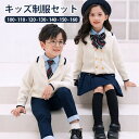入学式 卒業式 制服 女の子 男の子 4点セット セーター 小学生 中学生 高校生 JK ジュニア 中学 受験 大きいサイズ ゆったりサイズ 卒服 入園祝い ギ...