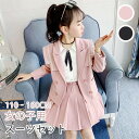 女の子 スーツ セット スカート セーラー風 シャツ 入学式 卒業式 制服 無地 ジャケット 小学生 中学生 高校生 JK ジュニア 中学 受験 プリーツスカー...