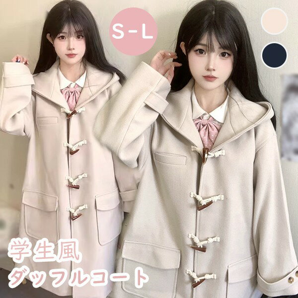樂天商城 - ダッフルコート ロリータ 冬服 レディース ジャケット ミディアムコート 膝丈 コート ロリータコート ロリータアウター トップス アウター 小柄 可愛い 学生 通学 通勤 着痩せ 女の子 長袖 袖あり 冬 衣装 ゴスロリ 厚手 防寒 dg667m4m4m3