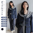ダッフルコート セーラーコート ステンカラーコート 学生風 制服風 冬服 キッズ 小学生 中学生 高校生 JK ジュニア 中学 レディース ジャケット ショート...