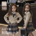入学式 卒業式 制服 女の子 セット スーツ 長袖 チェック柄 イギリス風 小学生 中学生 高校生 JK ジュニア オシャレ 春 秋 冬 中学 受験 卒服 入園...