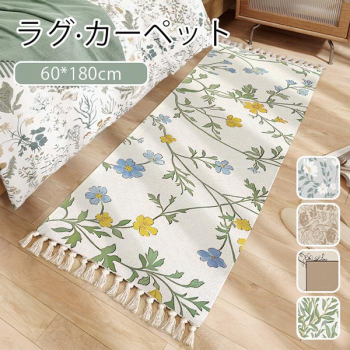 カーペット 花柄 リビング ラグ マット 室内 コットン 綿 滑り止め 洗える おしゃれ 総柄 シンプル 写..