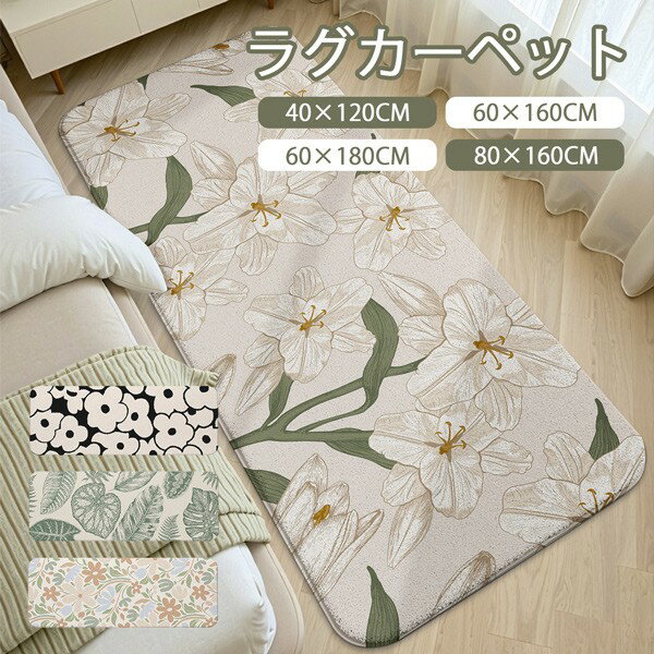 カーペット 花柄 リビング ラグ リーフ柄 シンプル マット 室内 滑り止め 洗える おしゃれ もこもこ 総..