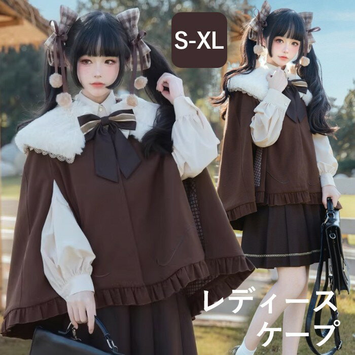 マントケープポンチョもこもこファー...