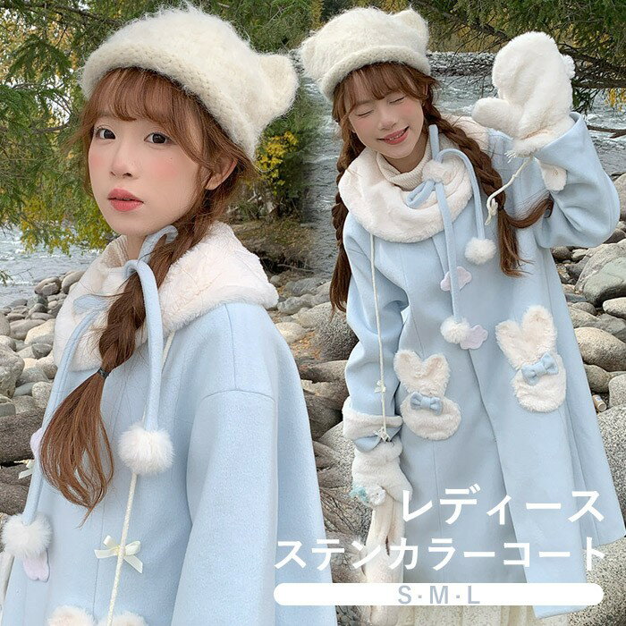 乐天商城 - ステンカラーコート 冬服 水色 レディース もこもこ ふわふわ ミディアム丈 リボン ジャケット コート アウター 小柄 ロリータコート 可愛い 学生 通学 通勤 日常着 女の子 長袖 秋 防寒 寒さ対策 秋冬 オシャレ 柔らかい 軽い着心地 あったか ブルー S M L mc127m4m4m3
