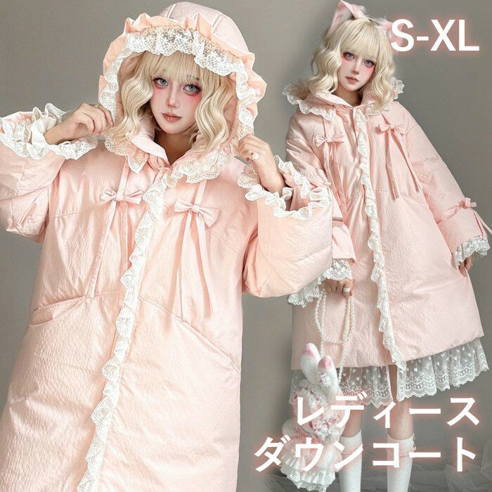 樂天商城 - ダウンコート レディース ロング丈 リボン レース 冬服 ダウン ダウンジャケット アウター 冬 可愛い 学生 通勤 女の子 カジュアル フリル コート 長袖 厚手 防寒 寒さ対策 冷え対策 ポケット付き 秋冬 オシャレ 柔らかい 軽い着心地 暖かい ピンク S M L XL mc128m4m4m3