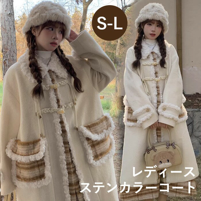 樂天商城 - ボアコート もこもこ 切り替え 冬服 レディース チェック柄 ジャケット ロング丈 コート アウター 小柄 可愛い 学生 通学 通勤 日常着 女の子 長袖 無地 防寒 寒さ対策 秋冬 オシャレ 柔らかい 軽い着心地 あったか ふんわり ベージュ S M L mc134m4m4m3