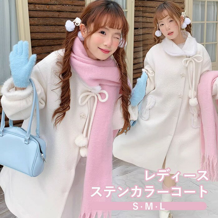 コート リボン もこもこ ふわふわ 冬服 レディース ジャケット ミディアム丈 コート アウター 小柄 可愛い 学生 通学 通勤 日常着 女の子 長袖 袖あり 無地 防寒 寒さ対策 秋冬 柔らかい 軽い着心地 暖かい あったか オフホワイト S M L mc137m4m4m3