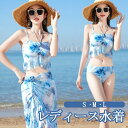 ビキニ水着 グラデーション 3点セット 上下セット パッド付 レディース 着痩せ 総柄 セクシー 写真映え 撮影用 海 夏 サマー プール リゾート かわいい 旅行 温泉 大人 女性用 母の日 大きいサイズ ブルー S M L mg836m4m4m3(4)