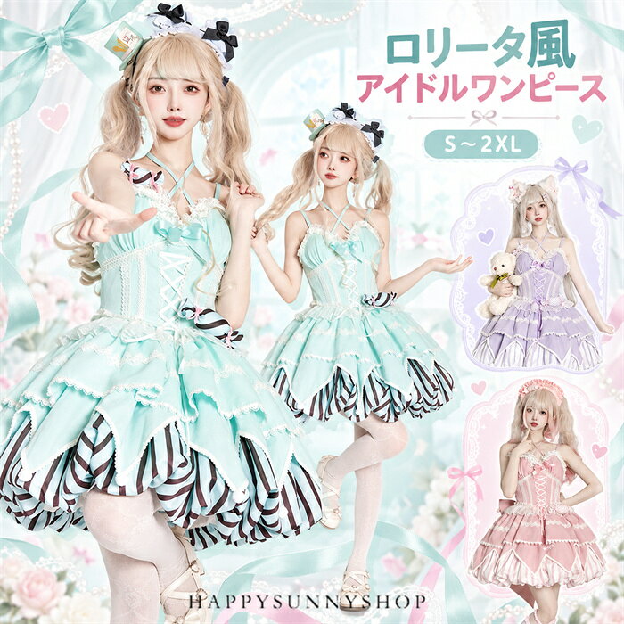 楽天市場】アイドル 衣装 販売の通販