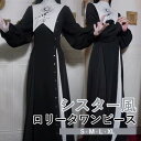 ワンピース ロリータ ハロウィン シスター ロング丈 天体模様 レディース ゴスロリ ゴシック 暗黒風 レトロ風 クラロリ ロリィタファッション 長袖 コスチュ...