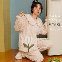 全16タイプ もこもこ パジャマ レディース ルームウェア 上下セット かわいい 部屋着 暖かい プリンセス風 大きいサイズ ホーム服 前開き ゆったり ふんわ...