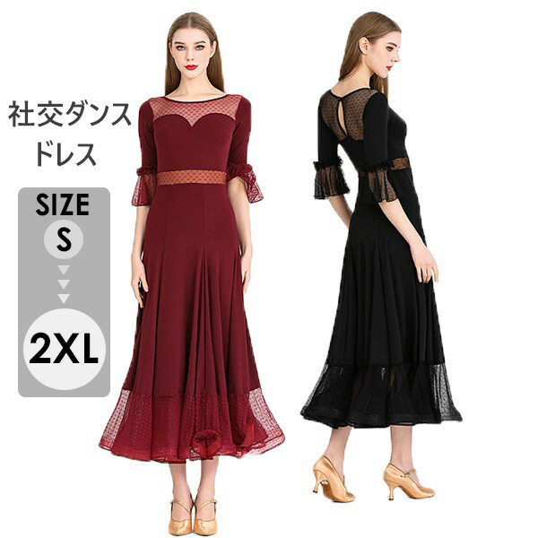 社交ダンス ドレス ロングドレス フリル 半袖 モダンドレス リボン ワインレッド 社交ダンス衣装 モダン スタンダード ワルツ ワンピース 無地 ダンス衣装 ...