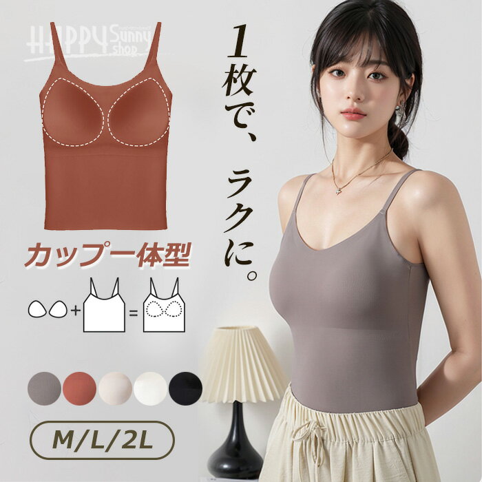 ブラトップ キャミソール カップ付き シームレス レディース インナー 下着 Vネック 無地 ストレッチ ..