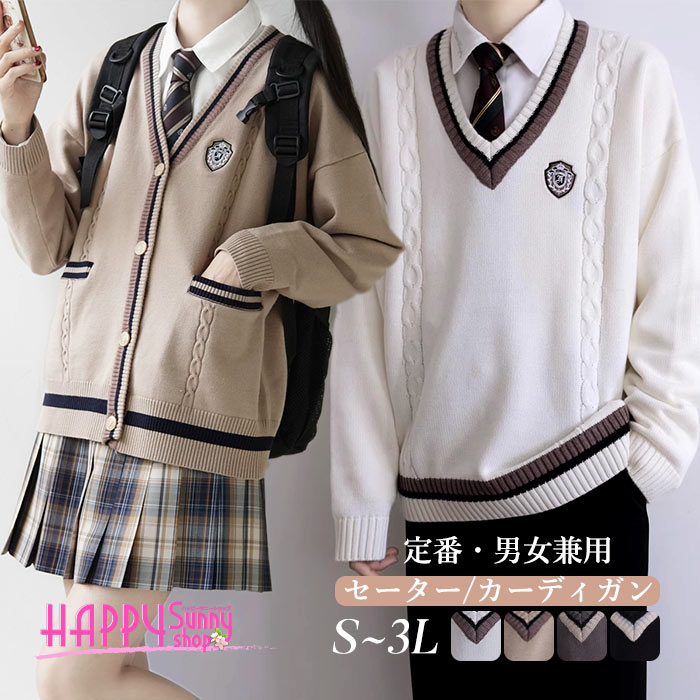 全4色 入学式 卒業式制服 男女兼用 男の子 女の子 定番のカーディガン ニットセーター 長袖 大きいサイズ 刺繍 スクールカーディガン 春 ニットソー ニット...