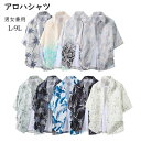 アロハシャツ メンズ レディース 半袖 開襟シャツ 夏 ハワイアンシャツ 総柄 シャツ 大きいサイズ L-9L ユニセックス オープンカラー リゾート カジュアル 体型カバー 5分袖 おしゃれ ビーチ 旅行 mo005m6m6x1