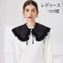 つけ襟 レディース 付け襟 ロリータ 秋冬用 大きめ黒つけ襟 レディース 小香風 フェイクカラー 装飾用 ビッグカラー ケープ風襟 韓国風 重ね着スタイル ファッション小物 大人 エレガント ブラック na009m6m6m3