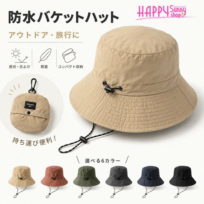 帽子 バケットハット キャップ 防水 撥水 サファリハット レディース メンズ UV対策 日よけ 折りたたみ コンパクト収納 軽量 速乾 薄手 あご紐付き 登山 アウトドア キャンプ 旅行 ライトブラウン ダークブラウン カーキ グレー ネイビー ブラック ja032m7m7m3
