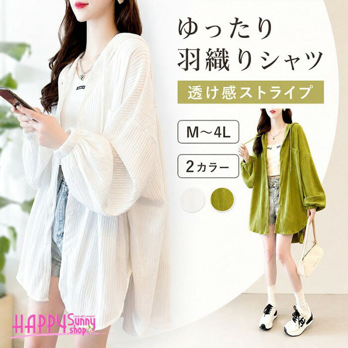 類似商品はこちら ＊.*꙳シアーシャツ 透け感 レディース 日焼け止め 3,290円シアーシャツ 透け感 レディース 日焼け止め 3,490円シアーシャツ 透け感 レディース 日焼け止め 3,490円シアーシャツ キャミソール 2点セット 透け感4,480円シアーシャツ 透け感 レディース 日焼け止め 3,710円シアーシャツ 透け感 レディース 日焼け止め 4,480円 セット内容&nbsp;✽.*꙳ シャツ「記載のないアクセサリー　小物等は付属しません」 大事なお知らせ&nbsp;✽.*꙳ #よくみて #コピーガード対策品 #TODOKANAI #サイズ違い #ABUNAI #やばい #コピー商品 ＃パクり ＃ニセモノ 本当の商品ページはこちら 素材&nbsp;✽.*꙳ ポリエステル カラー&nbsp;✽.*꙳ ホワイト/グリーン サイズ (cm)&nbsp;✽.*꙳ M/着丈76　バスト118 肩幅53 袖丈53 L/着丈77　バスト122 肩幅54　袖丈54 2L（XL）/着丈78　バスト126 肩幅55 袖丈55 3L（2XL）/着丈79　バスト130 肩幅56　袖丈564L（3XL）/着丈79　バスト136 肩幅57　袖丈57※表記寸法と実寸値の多少の誤差はご容赦ください よくある質問 Happysunny&nbsp;✽.*꙳ Q1. 羽織りとしても着用できますか？▸ はい。前開きタイプのため、キャミソールやTシャツ、ワンピースの上に羽織っていただけます。by HappysunnyQ2. 日差しや冷房が気になる場面にも使えますか？▸ はい。長袖タイプのため、夏の日差し対策や冷房対策の羽織りとして活躍します。by HappysunnyQ3. どのようなコーディネートに合わせやすいですか？▸ ホワイトは幅広い服装に合わせやすく、グリーンはコーディネートの差し色としておすすめです。by Happysunny模倣品・コピー商品を扱うお店が増えています。ご注文のショップ名と、画像や商品説明にあるショップ名が同一かご確認の上ご注文ください。 送料&nbsp;✽.*꙳ ★1点 880円(北海道・九州・沖縄・離島除く)商品を複数ご注文の場合の送料は、下記の表を参照してください。 ※SALE品など、他商品との同梱発送不可の商品と合わせてご購入の場合、送料の計算が異なりますのでご注意ください。 注意事項&nbsp;✽.*꙳ ●ページの閲覧環境によって、掲載写真と実際の商品の色合いが異なる場合があります。 ●モデルに小物を使う場合がございますが、商品に含まれませんので、セット内容をご確認ください。●製造過程・出荷過程の間に出来た細かなキズ・折りジワ・ヨゴレなどある場合がございます。細かい部分まで気になさる方は、ご購入をご遠慮ください。 ●商品の仕様は、製造元の都合により予告なく変更や突然の欠品等で商品手配の遅れや手配ができない場合がございます。 ●お届けした商品に不備がございましたら、お届け後5日以内にご連絡ください。早急に対応させていただきます。なお期日を過ぎた場合はお受け致しかねます。 ●土日祝祭日のご注文およびお問い合わせへの弊社からのご連絡は、翌営業日となります。 ●海外製品のため、詳細タグなし。 ●配送の関係上、ラッピング対応は受け付けておりません。 &nbsp;&nbsp;会社・学校・団体でご購入のお客様 発送の際、ご担当者様のお名前（フルネーム）が必要となります。 登録情報のお名前を、会社名や団体名のみでご登録されている場合、ご登録名をご担当者様のお名前にご変更していただくか、【備考欄】にフルネームでご記入願います。 【納品書や領収書につきまして】 当店では個人情報保護及び環境保全の為ペーパーレス化に取り組んでおりますので、お届けのお荷物に納品書（お買上明細書）は同封しておりません。ご了承くださいませ。 ご希望の場合、ご注文時【備考欄】にご記入願います。PDFファイルをメールにて添付いたします。 &nbsp;&nbsp;返品・交換・キャンセルについて サイズ間違い・イメージ違いなど、お客様都合によるキャンセルやご交換は原則として承っておりません。返品ルールに関しましては、リンク先ページをご覧の上、お気軽にお問い合わせください。 SIMILAR COLOR ホワイト ホワイト 白 グリーン 緑