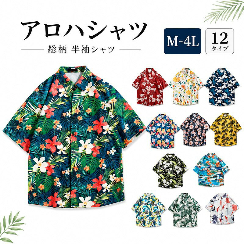 楽天市場】アロハシャツ ボタニカルの通販