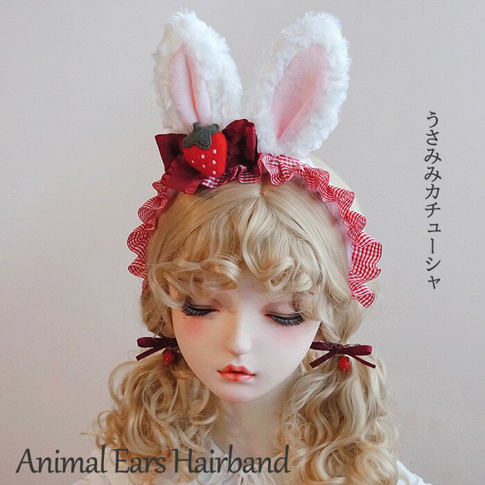 うさ耳 カチューシャ ヘッドドレス ロリータ コスプレ ケモ耳 兎耳 かわいい レース フリル リボン アクセサリー 学園祭 文化祭 イベント ハロウィン パーティー コスチューム bc025n1n1m3