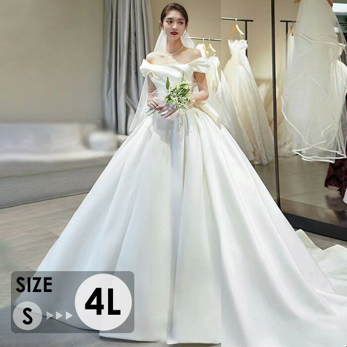 ウエディングドレス オフショルダー Aライン サテン ロングトレーン 結婚式 披露宴 前撮り 二次会 花嫁ドレス 上品 シンプル エレガント 大きいサイズ S 4L クラシカル ウェディング bc038n1n1m3