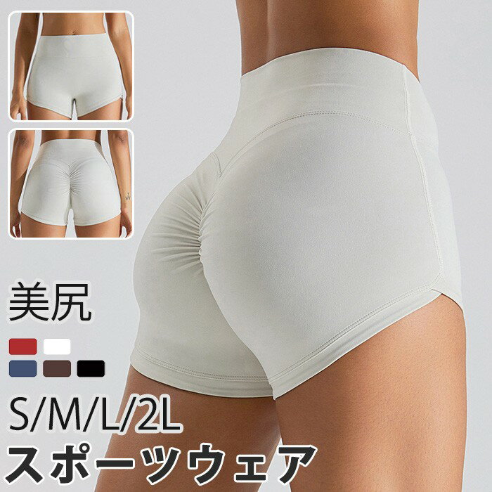 樂天商城 - ヨガショートパンツ スポーツウェア レディース 美尻 シームレス 高腰 提臀 ヨガパンツ トレーニング ウェア 収腹 スポーツ用 速乾 S/M/L/2Lサイズ 5色展開 bc139n1n1m3