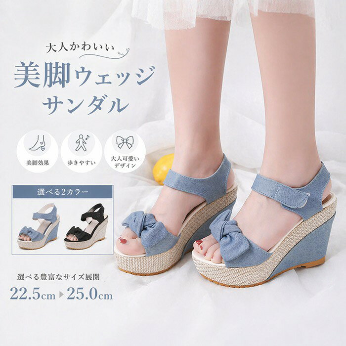 サンダル レディース 厚底 ウェッジソール リボン 大人かわいい 美脚 脚長 スタイルアップ ストラップ 歩きやすい 痛くない 疲れにくい 安定感 ジュート デニム風 カジュアル フェミニン 夏 リゾート 旅行 韓国ファッション ブルー ブラック bc177n1n1m3