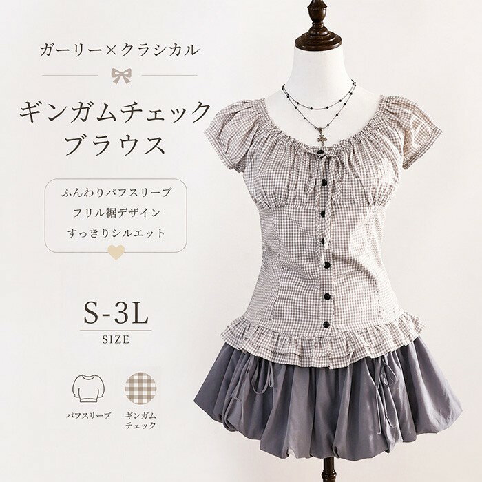類似商品はこちら ＊.*꙳オフショルダー フリル トップス レディース 5,800円オフショルダー フリル トップス レディース 4,390円オフショルダー トップス レース リボン レデ3,580円ティアード トップス レディース フレンチスリ4,180円ブラウス レディース 長袖 ビッグカラー フリ5,140円トップス 大きいサイズ レディース ブラウス 10,110円 セット内容&nbsp;✽.*꙳ トップス「記載のないアクセサリー　小物等は付属しません」 素材&nbsp;✽.*꙳ ポリエステル カラー&nbsp;✽.*꙳ チェック柄 サイズ (cm)&nbsp;✽.*꙳ S/バスト103　袖口31　着丈52M/バスト107　袖口32　着丈53L/バスト111　袖口33　着丈542L（XL）/バスト115　袖口34　着丈553L（2XL）/バスト119　袖口35　着丈56※表記寸法と実寸値の多少の誤差はご容赦ください。 よくある質問 Happysunny&nbsp;✽.*꙳ Q1. ギンガムチェックは可愛らしい印象ですが、子供っぽく見えてしまわないでしょうか？▸ 落ち着いた配色とクラシカルなシルエットにより、甘さを抑えた上品な仕上がりとなっておりますので、大人の女性のデイリーウェアとして洗練された印象を与えます。by HappysunnyQ2. パフスリーブのデザインは、肩幅が強調されて見えないか心配です。▸ 肩のラインを内側に設定し、程よいボリューム感に抑えることで、二の腕をカバーしつつ華奢で女性らしいラインを演出するよう設計されております。by HappysunnyQ3. ペプラムデザインの裾を活かした、おすすめのコーディネートを教えてください。▸ 腰回りにボリュームが出るデザインですので、タイトスカートやスリムなパンツなどのスッキリとしたボトムスを合わせることで、脚長効果とスタイルアップが同時に叶います。by Happysunny模倣品・コピー商品を扱うお店が増えています。ご注文のショップ名と、画像や商品説明にあるショップ名が同一かご確認の上ご注文ください。 送料&nbsp;✽.*꙳ ★1点 880円(北海道・九州・沖縄・離島除く)商品を複数ご注文の場合の送料は、下記の表を参照してください。 ※SALE品など、他商品との同梱発送不可の商品と合わせてご購入の場合、送料の計算が異なりますのでご注意ください。 注意事項&nbsp;✽.*꙳ ●ページの閲覧環境によって、掲載写真と実際の商品の色合いが異なる場合があります。 ●モデルに小物を使う場合がございますが、商品に含まれませんので、セット内容をご確認ください。●製造過程・出荷過程の間に出来た細かなキズ・折りジワ・ヨゴレなどある場合がございます。細かい部分まで気になさる方は、ご購入をご遠慮ください。 ●商品の仕様は、製造元の都合により予告なく変更や突然の欠品等で商品手配の遅れや手配ができない場合がございます。 ●お届けした商品に不備がございましたら、お届け後5日以内にご連絡ください。早急に対応させていただきます。なお期日を過ぎた場合はお受け致しかねます。 ●土日祝祭日のご注文およびお問い合わせへの弊社からのご連絡は、翌営業日となります。 ●海外製品のため、詳細タグなし。 ●配送の関係上、ラッピング対応は受け付けておりません。 &nbsp;&nbsp;会社・学校・団体でご購入のお客様 発送の際、ご担当者様のお名前（フルネーム）が必要となります。 登録情報のお名前を、会社名や団体名のみでご登録されている場合、ご登録名をご担当者様のお名前にご変更していただくか、【備考欄】にフルネームでご記入願います。 【納品書や領収書につきまして】 当店では個人情報保護及び環境保全の為ペーパーレス化に取り組んでおりますので、お届けのお荷物に納品書（お買上明細書）は同封しておりません。ご了承くださいませ。 ご希望の場合、ご注文時【備考欄】にご記入願います。PDFファイルをメールにて添付いたします。 &nbsp;&nbsp;返品・交換・キャンセルについて サイズ間違い・イメージ違いなど、お客様都合によるキャンセルやご交換は原則として承っておりません。返品ルールに関しましては、リンク先ページをご覧の上、お気軽にお問い合わせください。 SIMILAR COLOR チェック柄