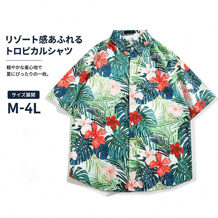 アロハシャツ メンズ 半袖 開襟シャツ 総柄 ボタニカル柄 ハワイアンシャツ ハイビスカス モンステラ リーフ カジュアルシャツ リゾート ビーチ カタログ 夏服 トップス サマーシャツ 派手 海 旅行 イベント フェス bd021n1n1m3